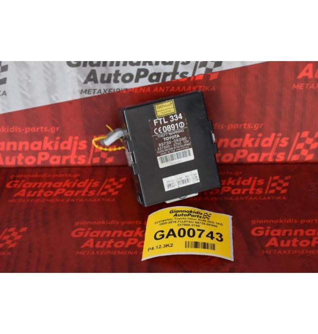 Εγκέφαλος Κλειδωματος Toyota Hilux KUN 2KD 1KD  2005-2015 FUJITSU 89730-0K090  237000-3760
