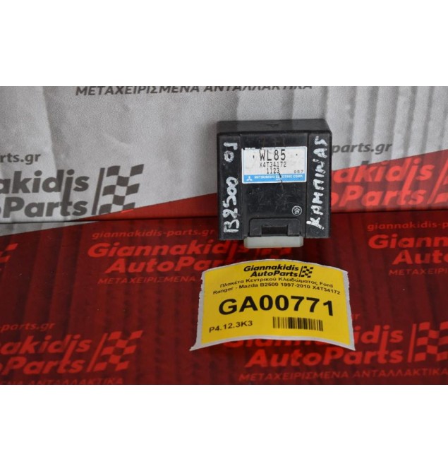 Πλακέτα Κεντρικού Κλειδώματος Ford Ranger - Mazda B2500 1997-2010 X4T34172