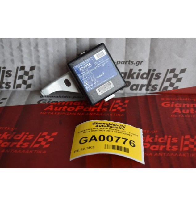 Εγκέφαλος Κεντρικου Κλειδωματος Toyota Hilux KUN 2004-2012 89741-0K021