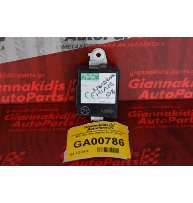 Εγκέφαλος Πλακετα Ανεσης  Toyota Hiace 2KD 2001-2008 DENSO 89741-26130