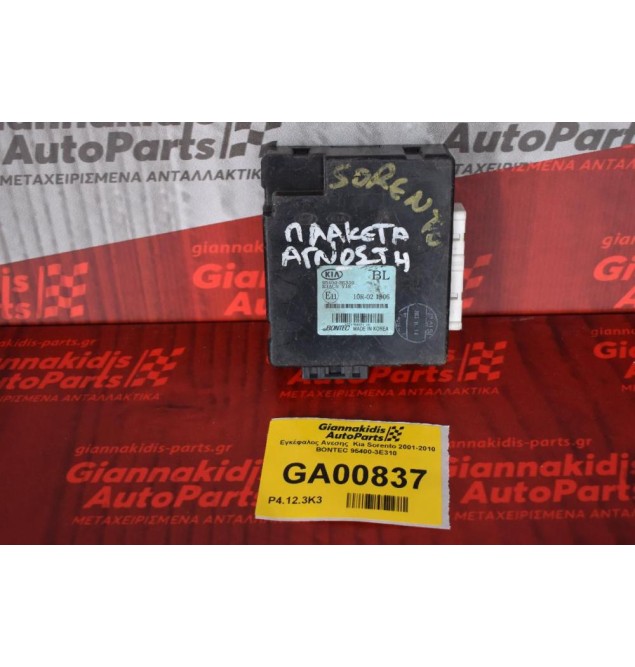 Εγκέφαλος Ανεσης  Kia Sorento 2001-2010 BONTEC 95400-3E310