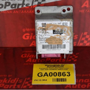 Εγκέφαλος Αεροσακου Opel Corsa 1994-2000 SIEMENS 5WK41140B