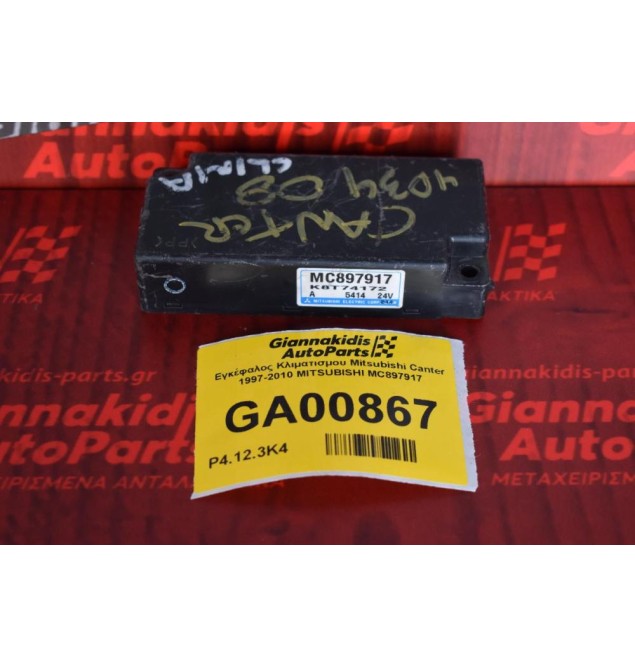 Εγκέφαλος Κλιματισμου Mitsubishi Canter 1997-2010 MITSUBISHI MC897917