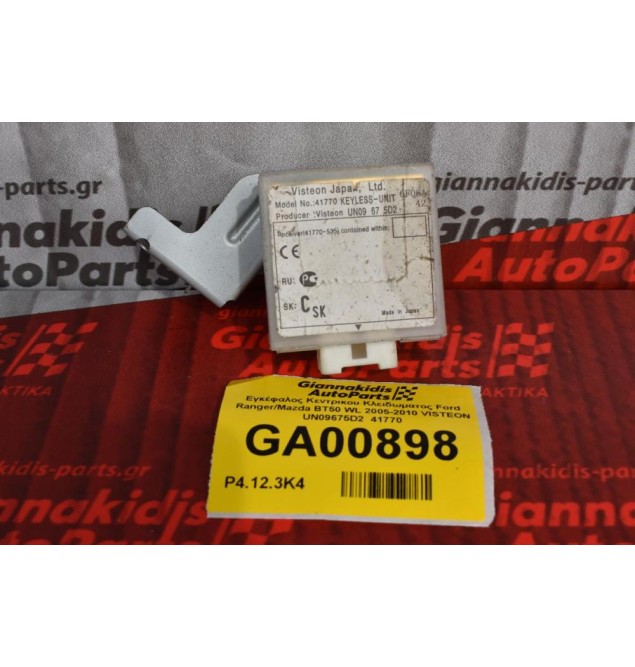 Εγκέφαλος Κεντρικου Κλειδωματος Ford Ranger/Mazda BT50 WL 2005-2010 VISTEON UN09675D2  41770