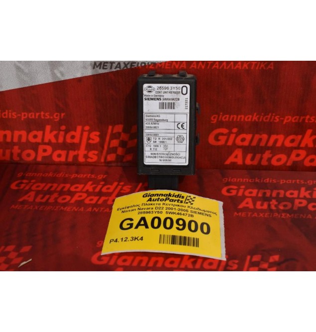 Εγκέφαλος Πλακετα Κεντρικου Κλειδωματος Nissan Navara D22 2001-2005 SIEMENS 285963Y50  5WK46472B