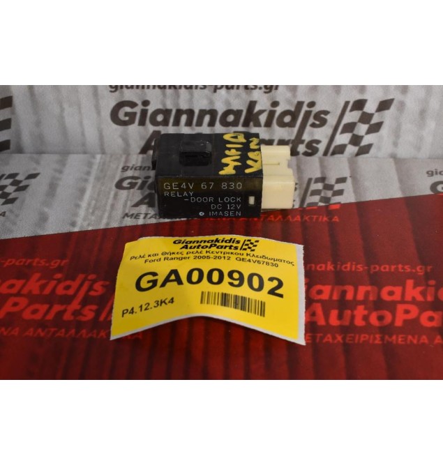 Ρελέ και Θήκες ρελέ Κεντρικου Κλειδωματος Ford Ranger 2005-2012  GE4V67830