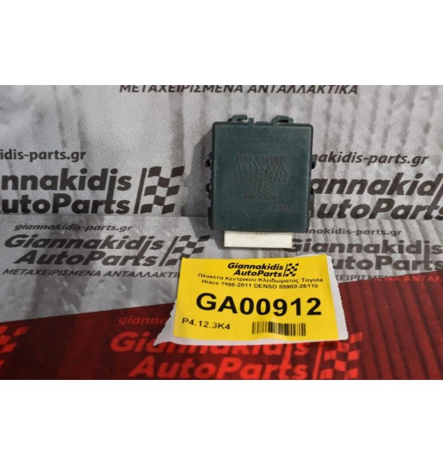 Πλακέτα Κεντρικου Κλειδωματος Toyota Hiace 1995-2011 DENSO 85980-26110