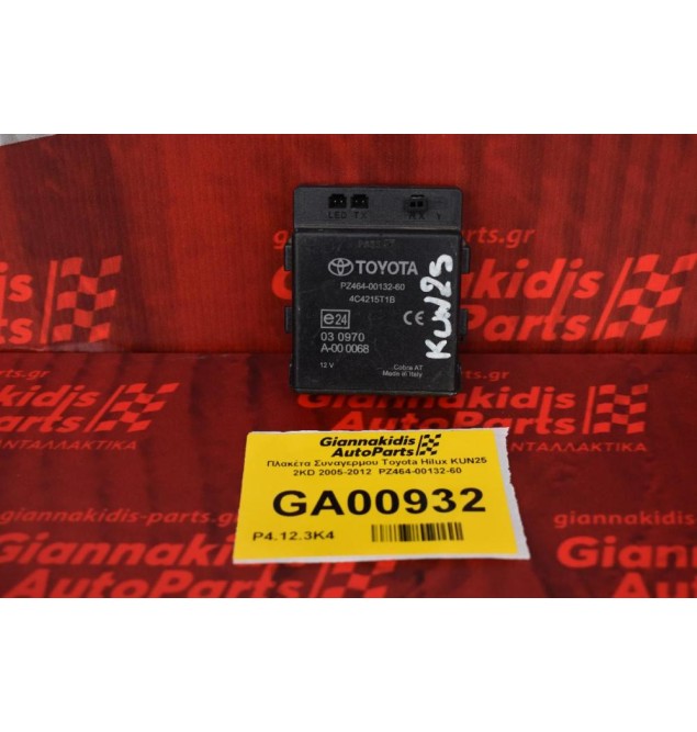Πλακέτα Συναγερμου Toyota Hilux KUN25 2KD 2005-2012  PZ464-00132-60