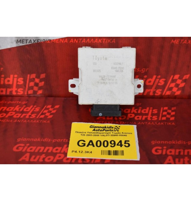 Πλακέτα Υαλοκαθαριστηρα Toyota Avensis T25 2003-2008 VALEO 85940-05040