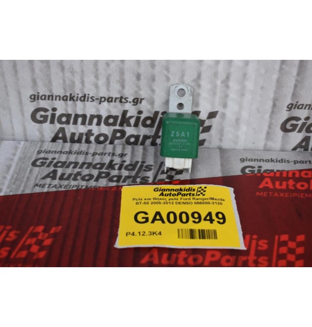 Ρελέ και Θήκες ρελέ Ford Ranger/Mazda BT-50 2005-2012 DENSO 056800-2120