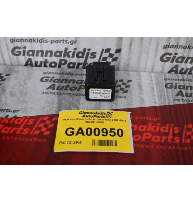 Ρελέ και Θήκες ρελέ Isuzu D-Max 2002-2012 897301-6000
