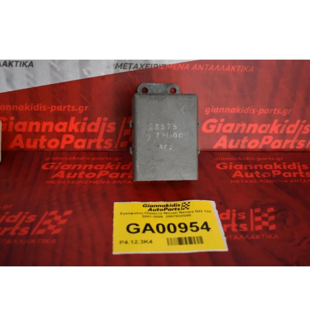 Εγκέφαλος-Πλακετα Nissan Navara D22 133 2001-2005  2857522G00