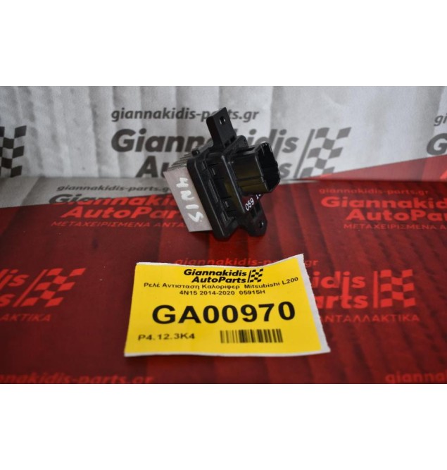 Αντισταση Καλοριφερ Mitsubishi L200 4N15 2014-2020  05915H