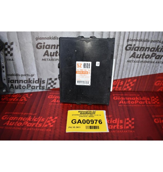 ΕΓΚΕΦΑΛΟΣ SUZUKI JIMNY 1.3 01-10 33920-81AL DENSO
