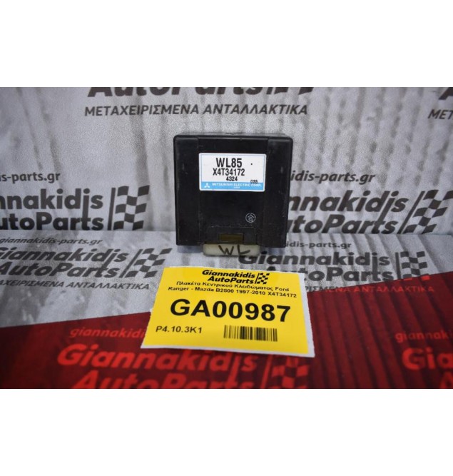Πλακέτα Κεντρικού Κλειδώματος Ford Ranger - Mazda B2500 1997-2010 X4T34172