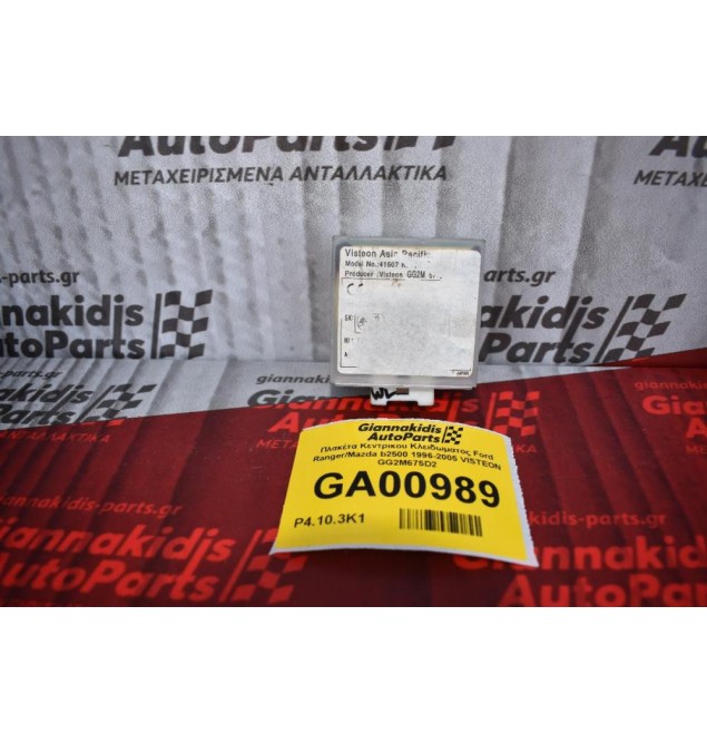 Πλακέτα Κεντρικου Κλειδωματος Ford Ranger/Mazda b2500 1996-2005 VISTEON GG2M675D2