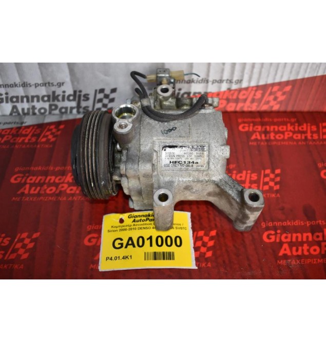 Κομπρεσέρ Aircondition Daihatsu Terios / Sirion 2000-2010 DENSO 447260-5055 SV07C