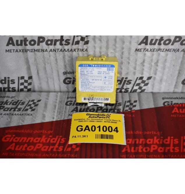 Εγκέφαλος -Σετ Immobilizer Toyota Hiace 2L 1995-2011 89551-26091  89780-26050