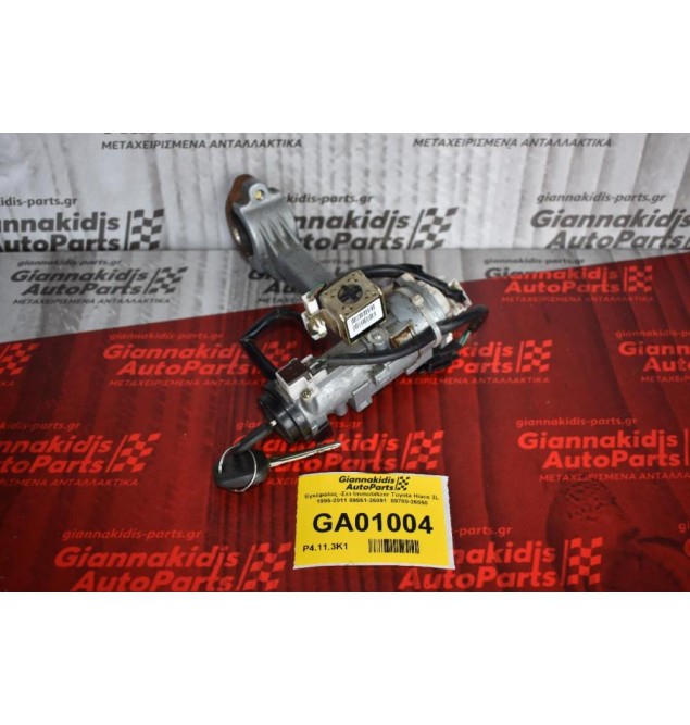 Εγκέφαλος -Σετ Immobilizer Toyota Hiace 2L 1995-2011 89551-26091  89780-26050
