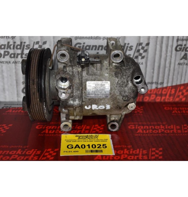 Κομπρεσέρ Aircondition Κλιματισμός Nissan Navara 2005-2012 CALSONIC 92600-EB400