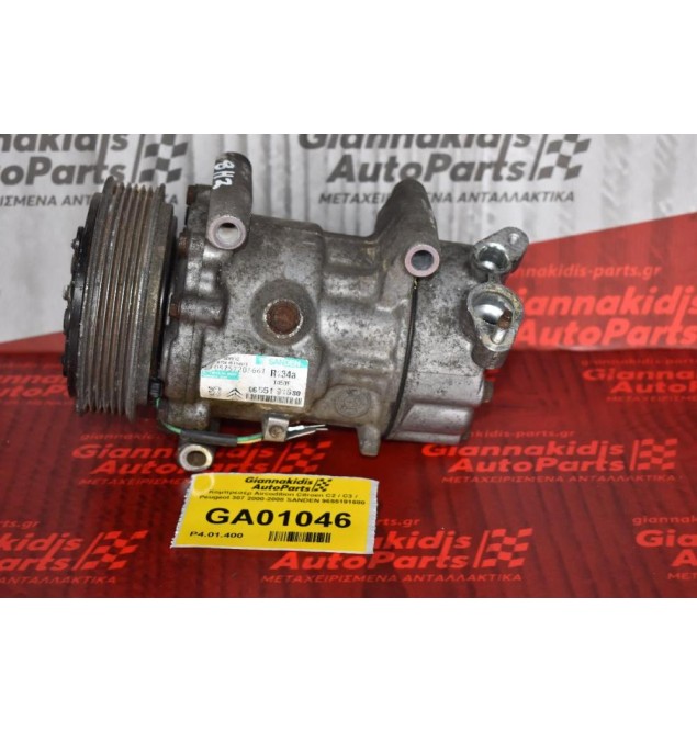Κομπρεσέρ Aircondition Citroen C2 / C3 / Peugeot 307 2000-2008 SANDEN 9655191680