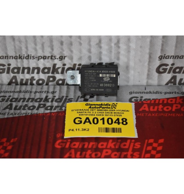 ΕΓΚΕΦΑΛΟΣ ΣΕΤ IMMOBILIZER HYUNDAI SANTA FE 2.2 CRDI D4CB BOSCH 0281013584 D4EB 39113-27825