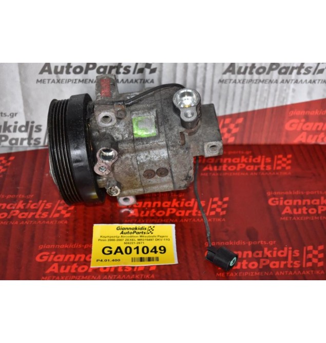 Κομπρεσέρ Aircondition Mitsubishi Pajero Pinin 2000-2007 ZEXEL MR315497 DKV-11G 506221-2871