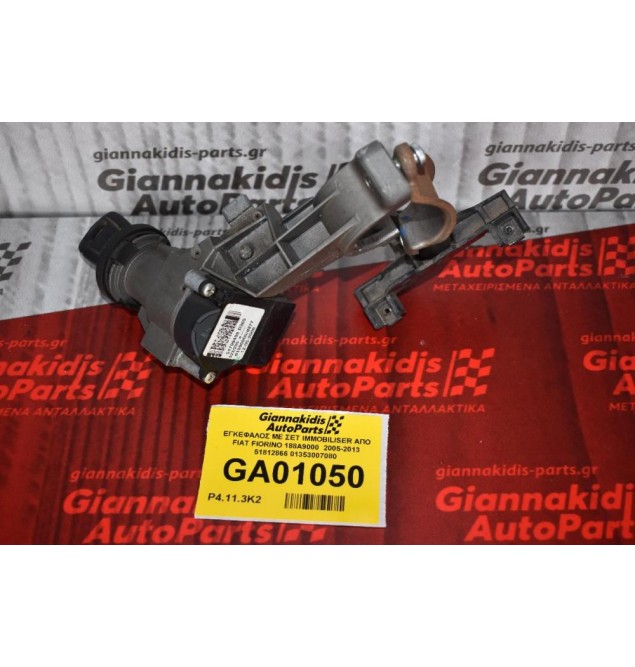 ΕΓΚΕΦΑΛΟΣ ΜΕ ΣΕΤ IMMOBILISER ΑΠΟ FIAT FIORINO 188A9000  2005-2013 51812866 01353007080
