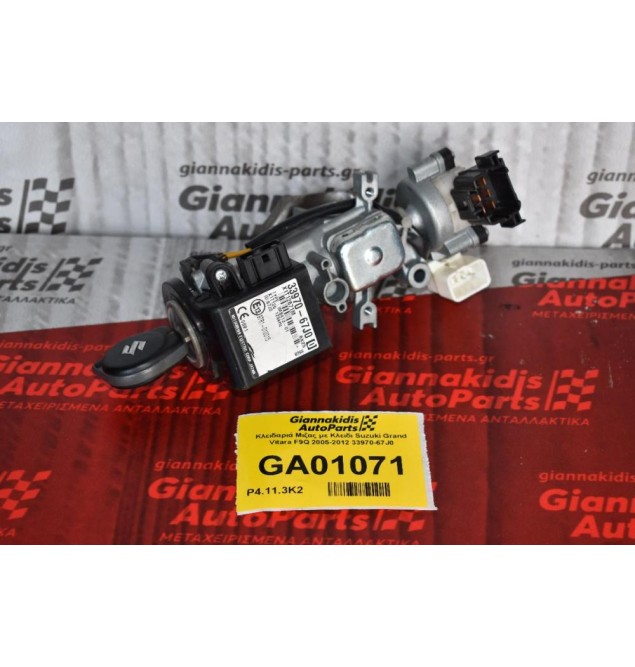 Κλειδαριά Μιζας με Κλειδι Suzuki Grand Vitara F9Q 2005-2012 33970-67J0
