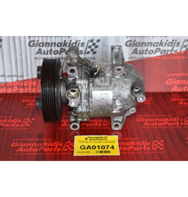 Κομπρεσέρ Aircondition Nissan Navara D40 YD25 2005-2012 CALSONIC 92600-EB400