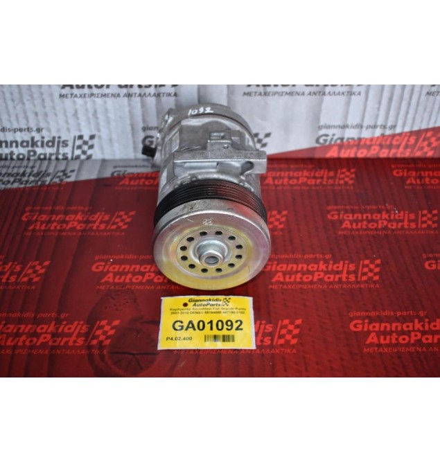 Κομπρεσέρ Aircondition Fiat Grande Punto 2001-2010 DENSO 55194880 447190-2152