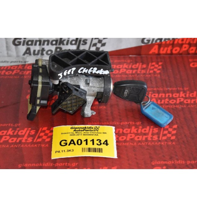 Διακόπτης Μίζας Jeep Cherokee WK 2005-2011 56044851AA