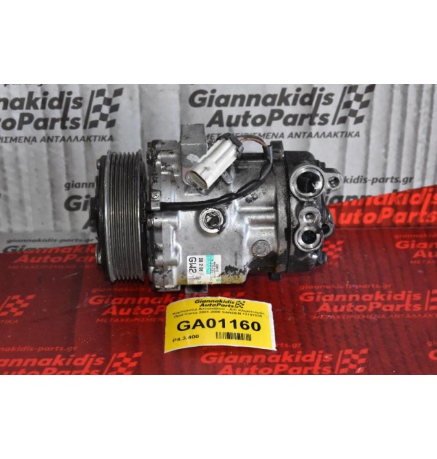 Κομπρεσέρ Aircondition - A/C Κλιματισμός Opel Corsa 2001-2008 SANDEN 13197538 