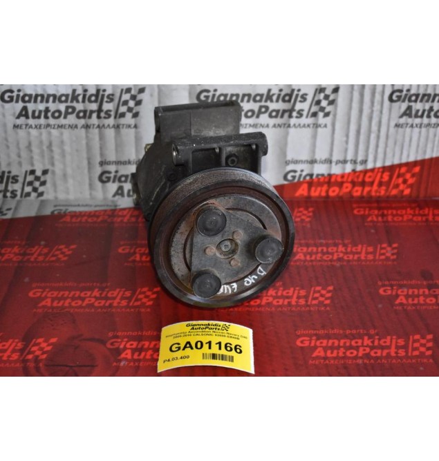 Κομπρεσέρ Aircondition Nissan Navara D40 2005-2010 CALSONIC 92600-ΕΒ40Β