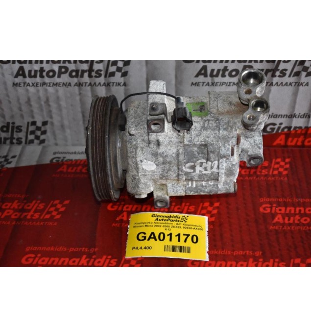 Κομπρεσέρ Aircondition - A/C Κλιματισμός Nissan Micra 2002-2008 ZEXEL 92600-AX800 Κ12
