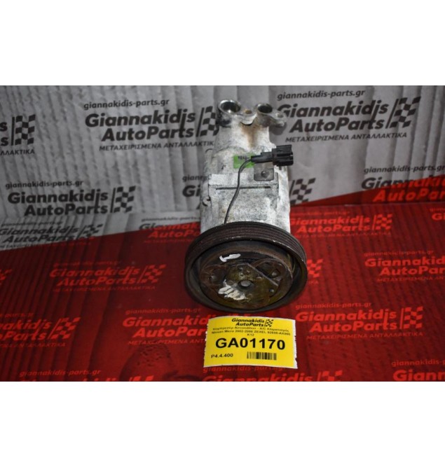 Κομπρεσέρ Aircondition - A/C Κλιματισμός Nissan Micra 2002-2008 ZEXEL 92600-AX800 Κ12
