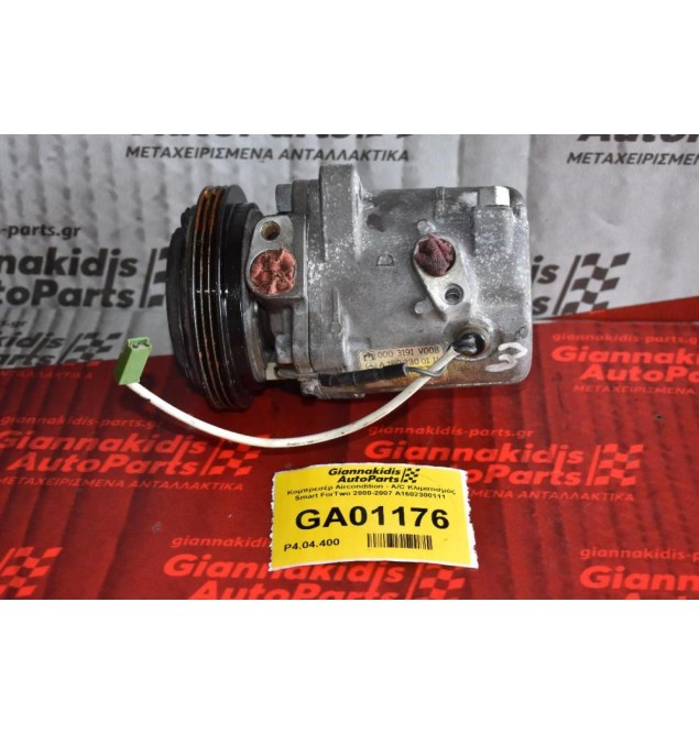 Κομπρεσέρ Aircondition - A/C Κλιματισμός Smart ForTwo 2000-2007 A1602300111 
