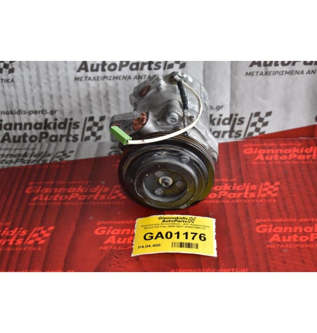 Κομπρεσέρ Aircondition - A/C Κλιματισμός Smart ForTwo 2000-2007 A1602300111 