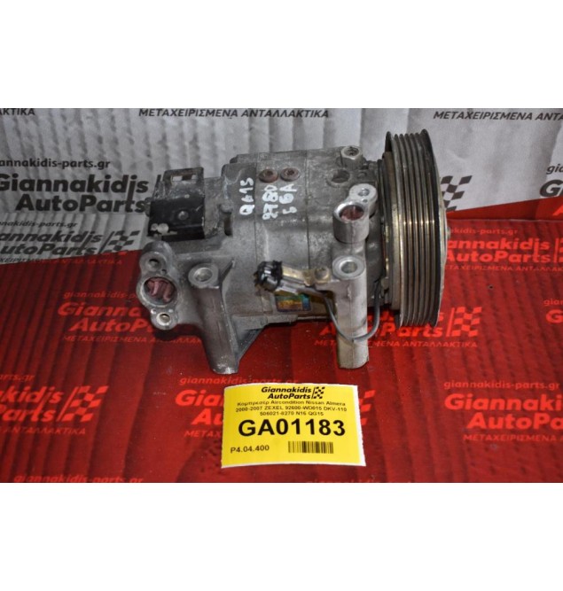 Κομπρεσέρ Aircondition Nissan Almera 2000-2007 ZEXEL 92600-WD015 DKV-110 506021-8270 Ν16 QG15
