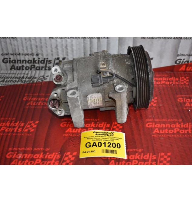 Κομπρεσέρ Aircondition - A/C Κλιματισμός Nissan Almera / Primera 1998-2006 CALSONIC 92600-9F500