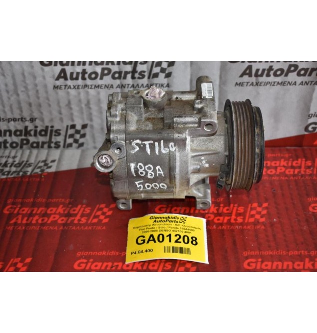 Κομπρεσέρ Aircondition - A/C Κλιματισμός Fiat Punto / Stilo / Panda 188A4000 2000-2008 DENSO 442100-4001
