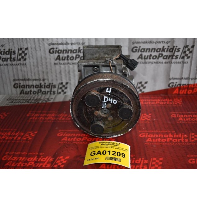 Κομπρεσέρ Aircondition Nissan Navara D40 YD25 2005-2012 CALSONIC 92600-EB40E