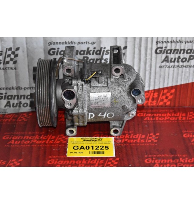 Κομπρεσέρ Aircondition Nissan Navara D40 YD25 2005-2012 CALSONIC 92600-EB40E
