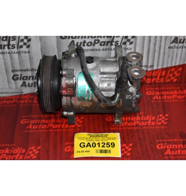 Κομπρεσέρ Aircondition - A/C Κλιματισμός Citroen Berlingo / Saxo / Xsara 1995-2005 SANDEN 1500F SD7V12