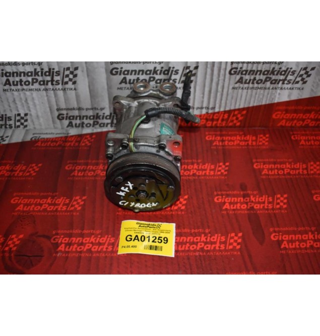 Κομπρεσέρ Aircondition - A/C Κλιματισμός Citroen Berlingo / Saxo / Xsara 1995-2005 SANDEN 1500F SD7V12