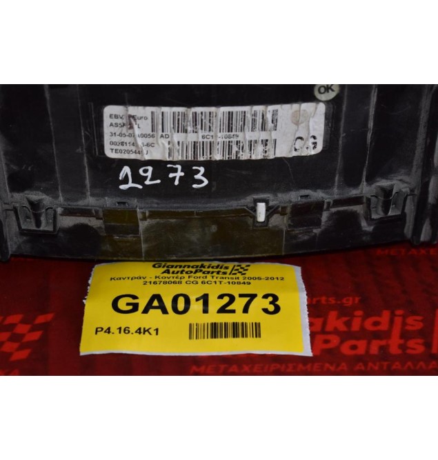 Καντράν - Κοντέρ Ford Transit 2005-2012 21678068 CG 6C1T-10849