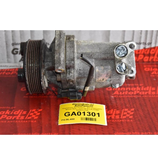 Κομπρεσέρ Aircondition - A/C Κλιματισμός Nissan Note / Tiida HR16 CALSONIC 92600-CJ70A
