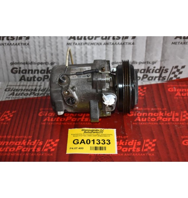 Κομπρεσέρ Aircondition - A/C Κλιματισμός Smart ForTwo 2000-2007 A1602300111 
