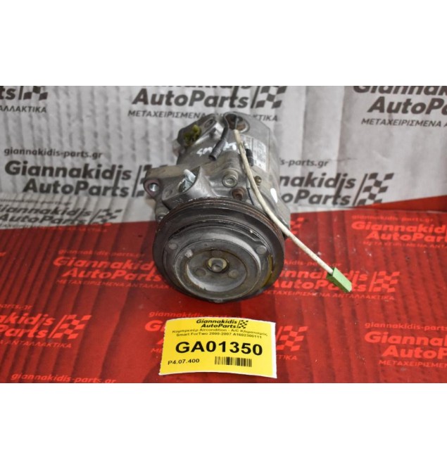 Κομπρεσέρ Aircondition - A/C Κλιματισμός Smart ForTwo 2000-2007 A1602300111 