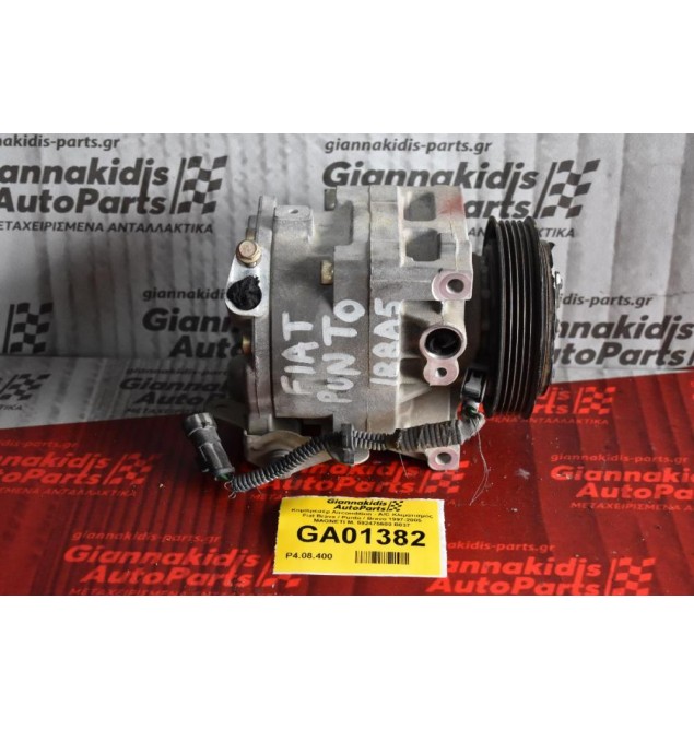 Κομπρεσέρ Aircondition - A/C Κλιματισμός Fiat Brava / Punto / Bravo 1997-2005 MAGNETI M. 592475600 B837